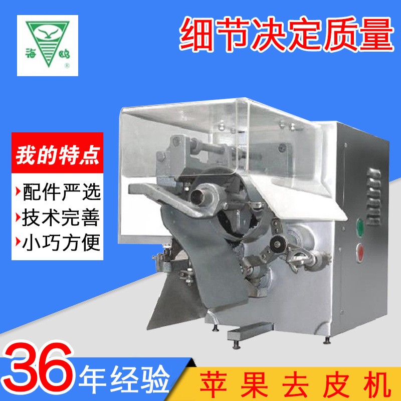 廠家直銷 蘋果去皮捅核切瓣機 蘋果捅核機 蘋果削皮機 蘋果切瓣機