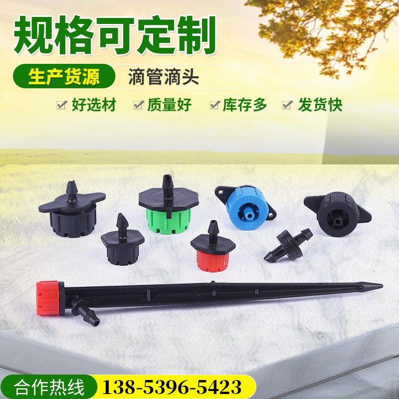 現貨批發8孔可調流量小紅帽滴頭 農業節水灌溉穩流滴頭滴灌設備