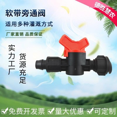 大棚農(nóng)田灌溉輸水帶連接用軟帶旁通閥 不易漏水滴灌帶軟帶旁通閥