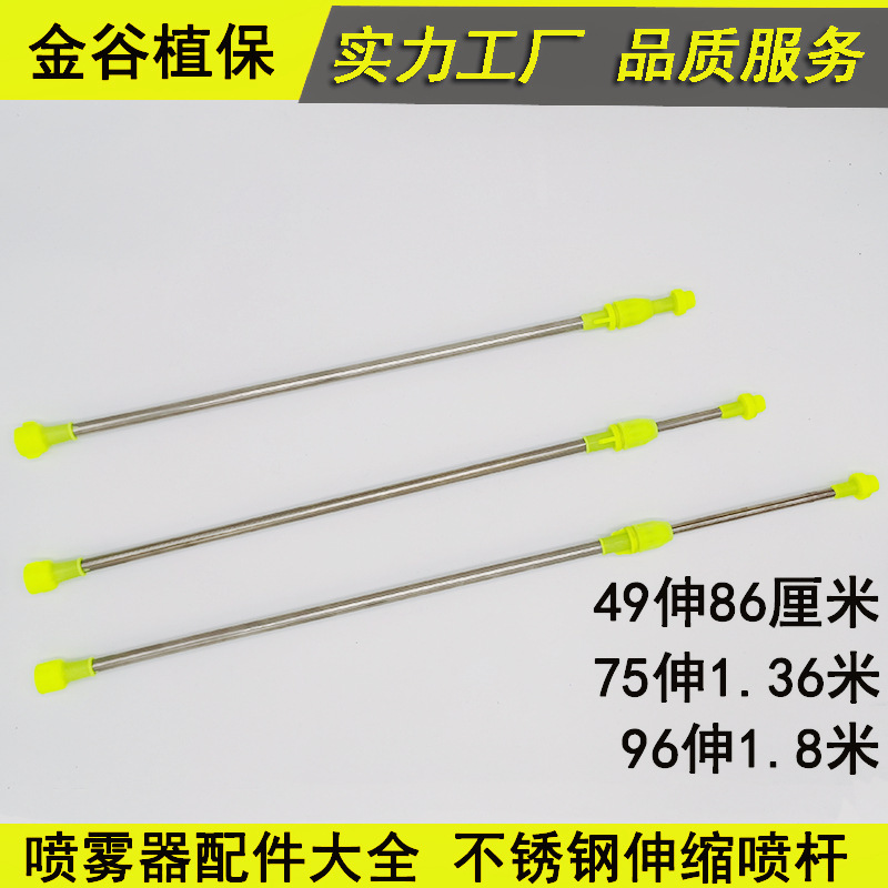 02 噴霧器噴桿.jpg