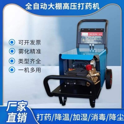 溫室大棚自動打藥機 高壓霧化噴霧 全自動加濕除塵降溫