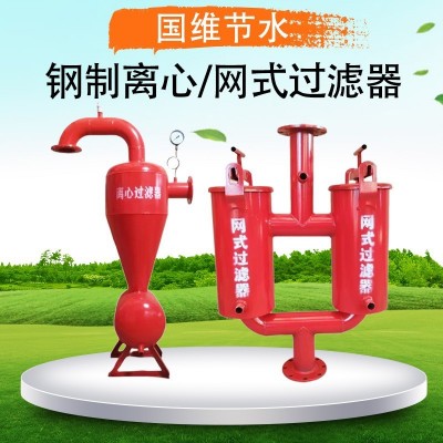 常年出售滴管噴灌離心過濾器旋流除砂器水肥一體化首部過濾器