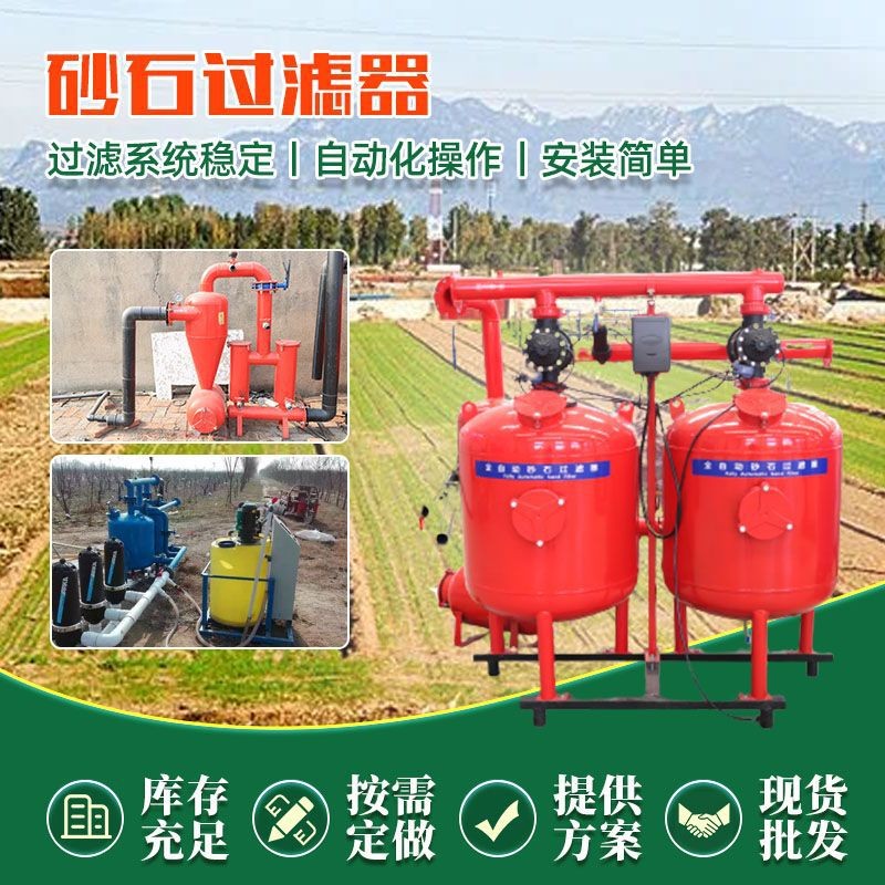 現(xiàn)貨供應(yīng)農(nóng)用不銹鋼固液分離農(nóng)田果園節(jié)水灌溉全自動(dòng)砂石過(guò)濾器