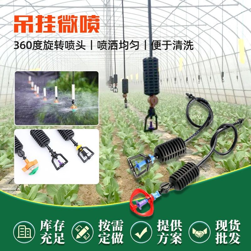 火龍果苗吊掛微噴套裝灌溉降溫旋轉(zhuǎn)噴灑流量均勻霧化吊掛微噴