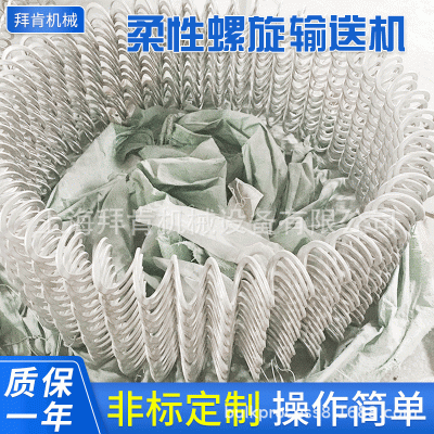 軟管柔性螺旋輸送機(jī) 工業(yè)螺旋輸送機(jī)批發(fā) 高強(qiáng)度螺旋輸送機(jī)廠家