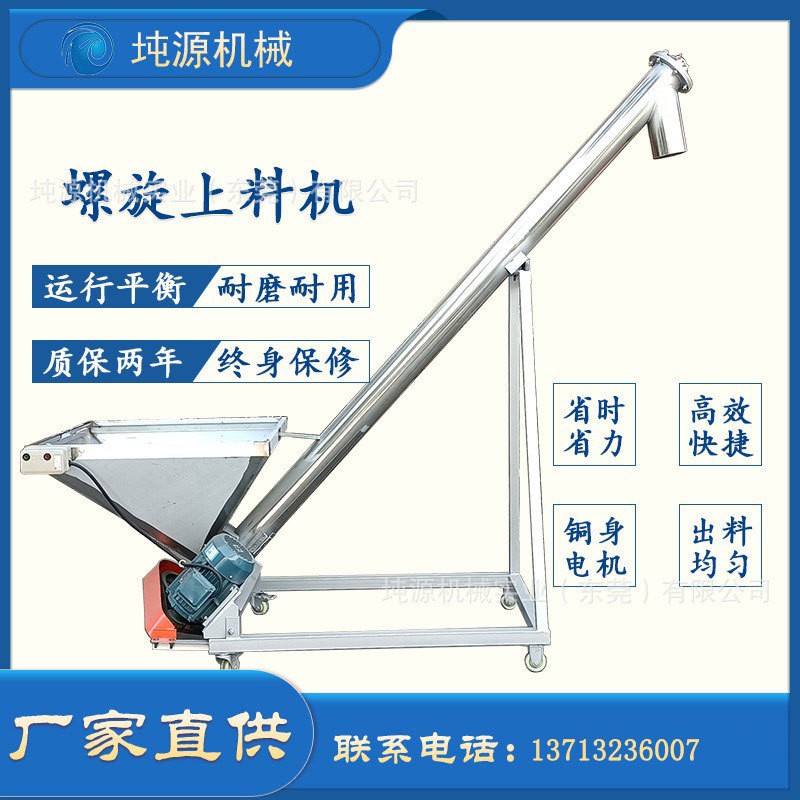 粉體螺桿上料機 食鹽輸送機 塑料顆粒喂料機 不銹鋼螺旋上料機