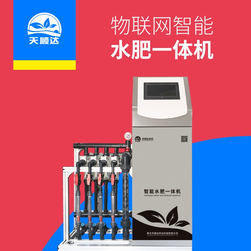 廠家供貨無土栽培用水肥機 園區智能管理水肥一體化設備 施肥機