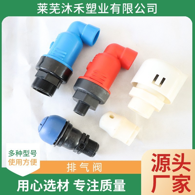 灌溉用進排氣閥 2寸外絲pe管進排氣閥32外絲空氣閥 六分進排氣閥