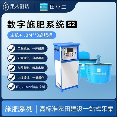 禾大科技數(shù)字棉田水肥一體化S2數(shù)字施肥系統(tǒng)