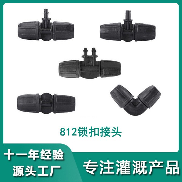 廠家直銷(xiāo)812毛管鎖扣接頭912毛管直通園林花園自動(dòng)澆花器滴灌接頭