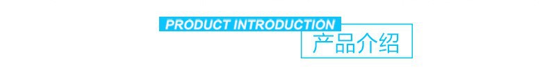 產品介紹