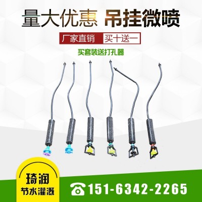 園林灌溉節水吊掛微噴 旋轉噴灌十字霧化噴頭 掛式噴頭澆水微噴