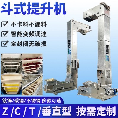 斗式提升機顆粒上料機炒貨耐高溫Z型提升機飼料狗糧翻斗式輸送機