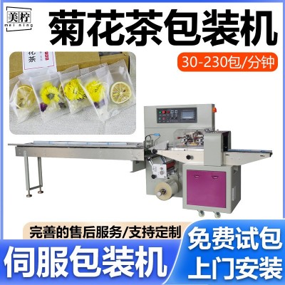 定制250機型打包機檸檬菊花茶自動包裝機 橘子茶茶葉全自動包裝機