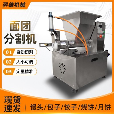 面團(tuán)分割機(jī)商用小型面劑子機(jī)月餅分餡機(jī)餡料全自動面包定量分塊器