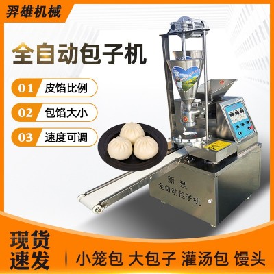 包子機(jī)全自動商用小型創(chuàng)業(yè)早餐小籠包灌湯包饅多功能仿手工包子機(jī)