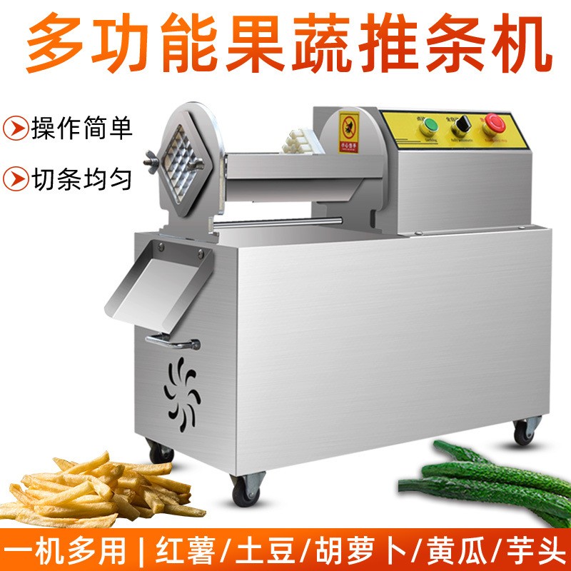 推條機商用瓜果蘿卜土豆根莖球莖薯類硬菜仿手工食堂飯店切菜設備