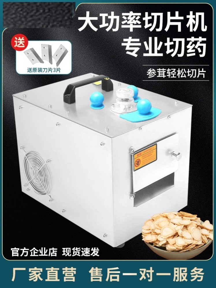 人參切片器草垛稻草材家用人參年糕新款參片機(jī)器當(dāng)歸鹿茸商用