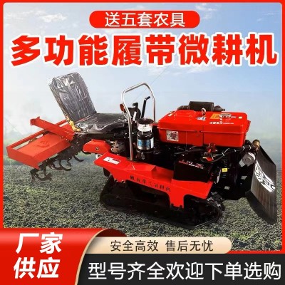 履帶式旋耕機(jī)微耕機(jī)多功能小型翻土耕地水陸大棚果園開(kāi)溝機(jī)