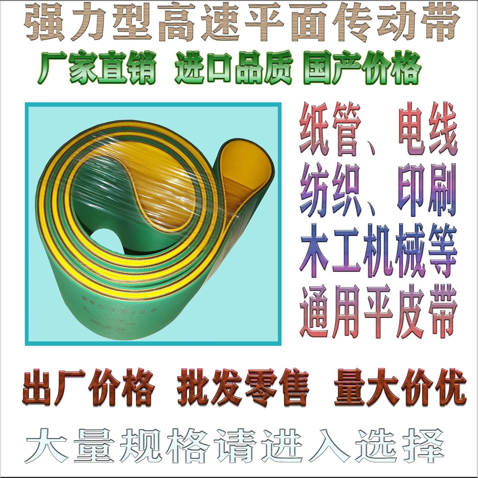 紙管機皮帶生產廠家厚度1.2寬30MM 東莞平皮帶 價格