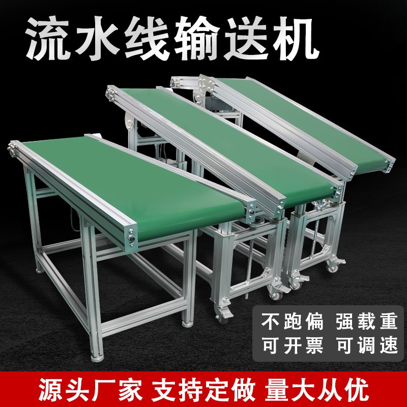 廠家批發流水線傳送帶輸送帶小型皮帶PVC轉彎爬坡注塑機食品輸送