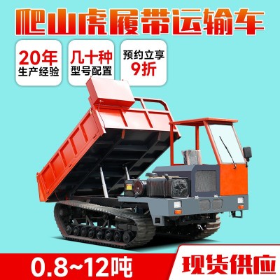 北駿8噸爬山虎履帶式自卸運輸車工程農用爬山液壓自卸履帶運輸車