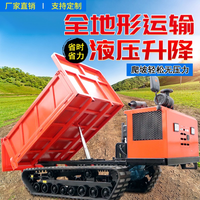 果園農用履帶運輸車 山地丘陵爬山虎車 全地形自卸爬山王廠家直銷