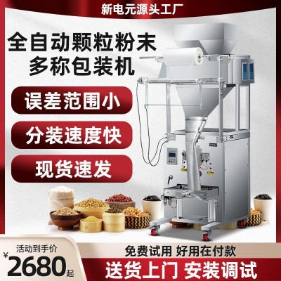 全自動稱重定量分裝機粉劑五金螺絲包裝機食品顆粒粉末灌裝 機現貨