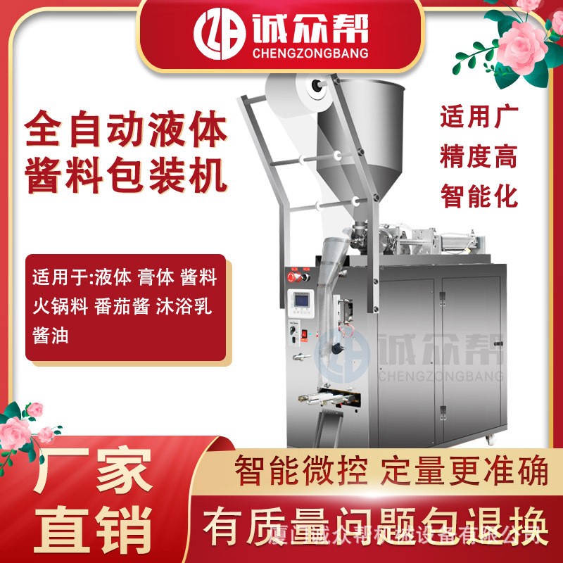誠(chéng)眾幫全自動(dòng)辣椒油火鍋底料液體膏體醬料豆瓣醬包裝機(jī)灌裝機(jī)