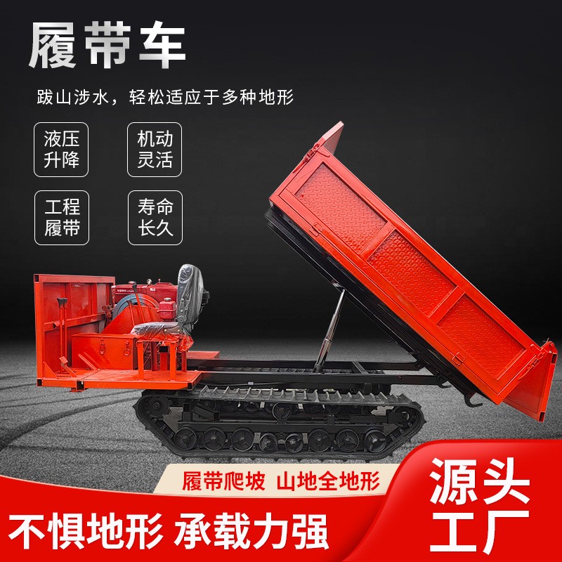 履帶升降運(yùn)輸車(chē)全地形果園采摘升降運(yùn)輸拉貨車(chē)爬山虎自卸履帶車(chē)