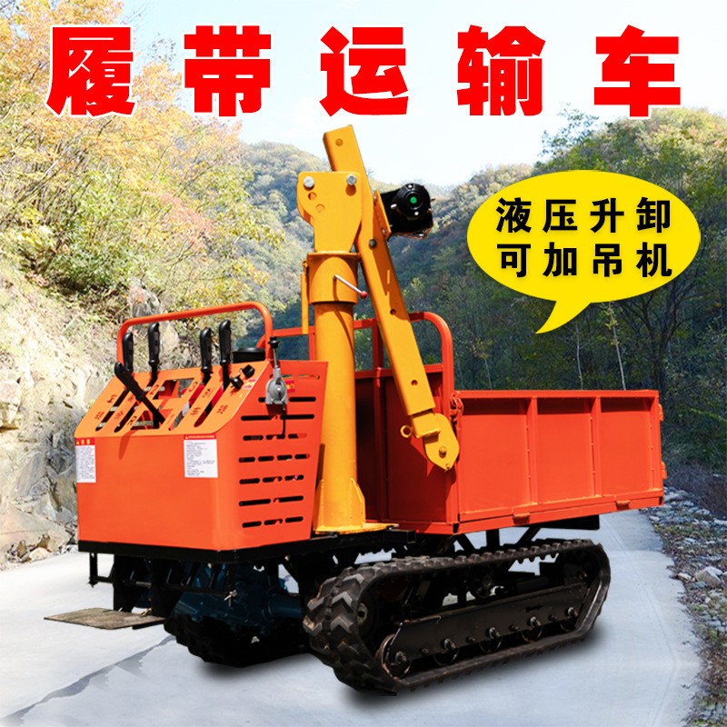 履帶運輸車爬山虎小型全地形履帶式爬坡王果園山地搬運自卸農用車