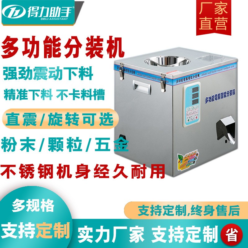 多功能茶葉分裝機(jī)紅茶巖茶綠茶灌裝機(jī)顆粒茶粉末分裝機(jī)螺旋下料機(jī)