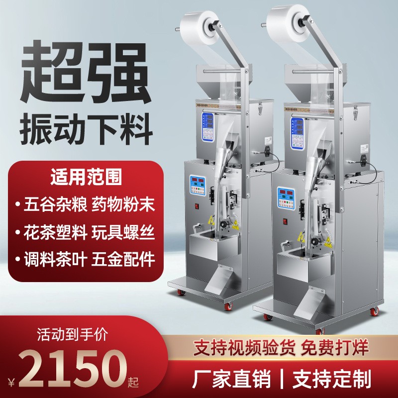 包裝機(jī)糧食螺絲干果顆粒粉末