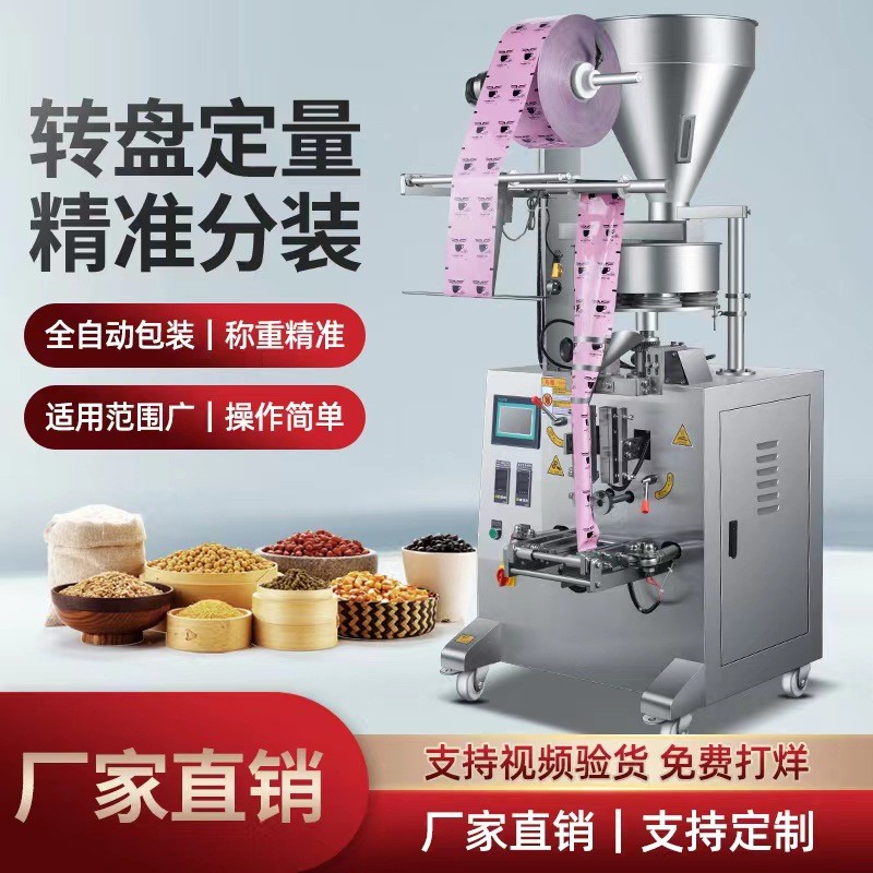 全自動(dòng)包裝機(jī)顆粒養(yǎng)生茶干果枸杞五金塑料配件定量分裝機(jī)廠家直銷(xiāo)