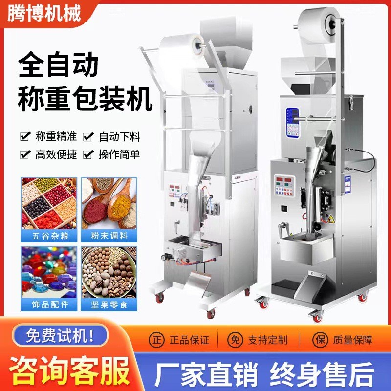 全自動(dòng)背封氣動(dòng)包裝機(jī)三邊封定量分裝雜糧粉末顆粒稱重液體罐裝機(jī)
