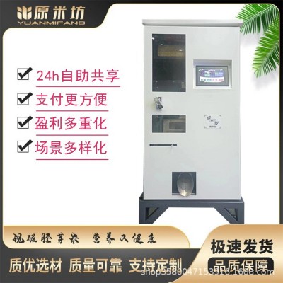 原米坊共享碾米機(jī)智能碾米機(jī) 鮮米機(jī) 胚芽米機(jī) 小型碾米機(jī) 打米機(jī)