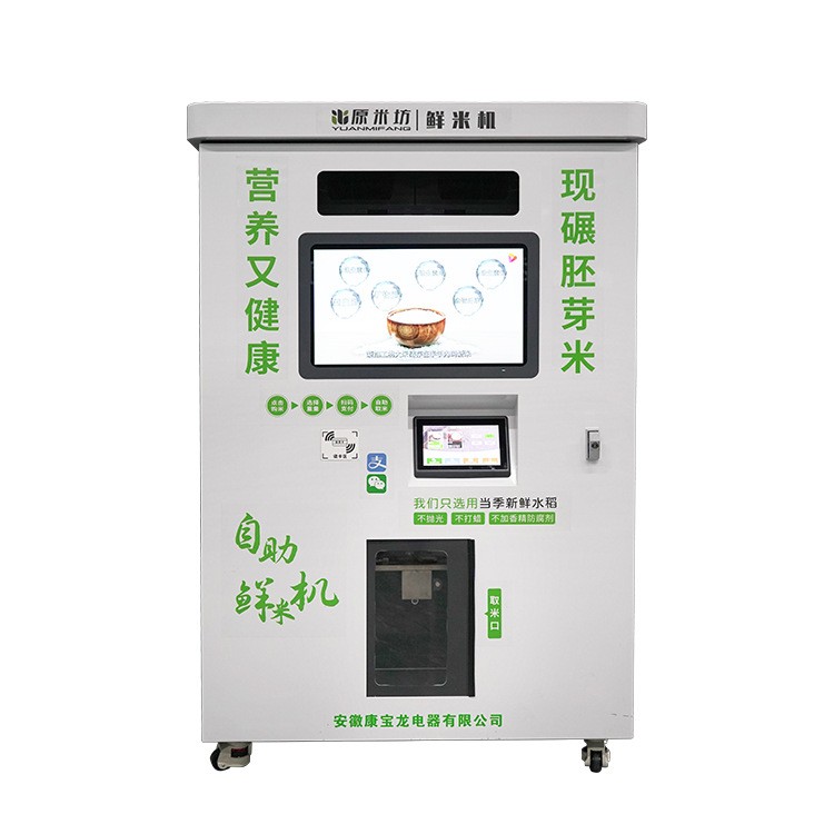 新型雙倉 智能碾米機 社區全自動共享 鮮米機 售米自助 廠家價優