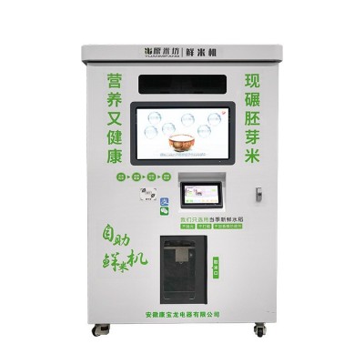 新型雙倉(cāng) 智能碾米機(jī) 社區(qū)全自動(dòng)共享 鮮米機(jī) 售米自助 廠家價(jià)優(yōu)