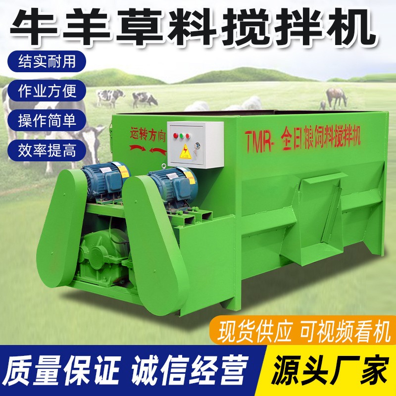 TMR全日糧混合攪拌一體機牛羊用飼料攪拌機牛羊草料攪拌機