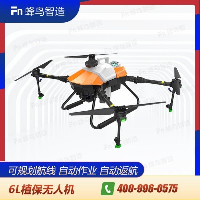 6L小型農(nóng)用植保無人機全自動作業(yè)規(guī)劃地塊噴灑農(nóng)藥消毒消殺