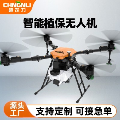 超農力大型打藥無人機16L農用農田植保噴藥機飛機廠家直銷批發