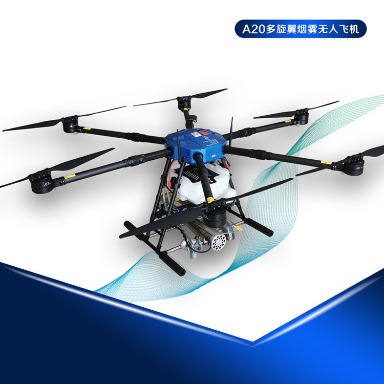 A20多旋翼煙霧無人飛機 噴煙無人飛機 植保高桿作物 林業(yè)噴煙