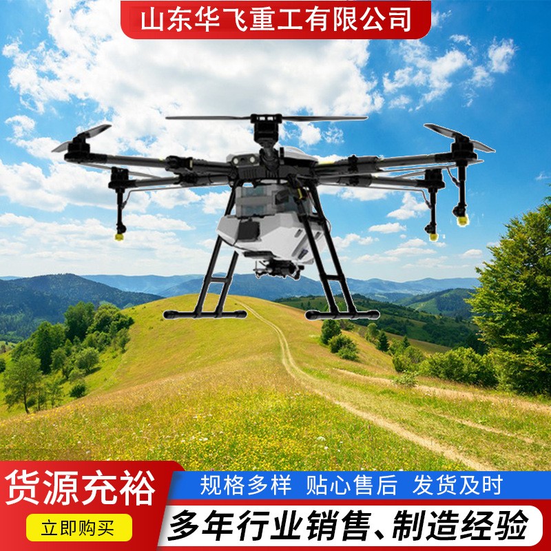 智能電動植保無人機(jī) 20公斤農(nóng)用無人機(jī)打藥 六軸大載重撒藥飛機(jī)