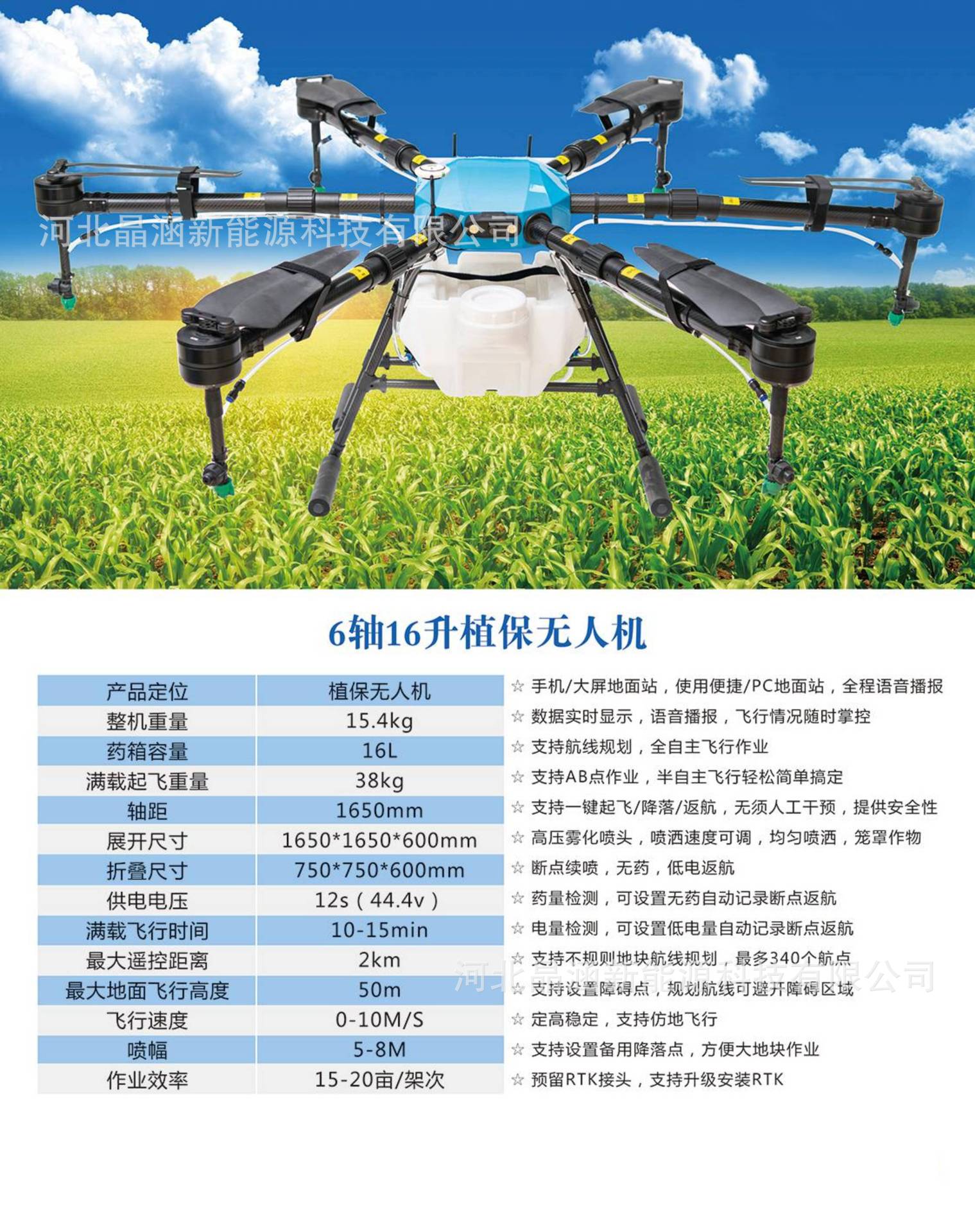 植保無人機(jī) (3)(1)