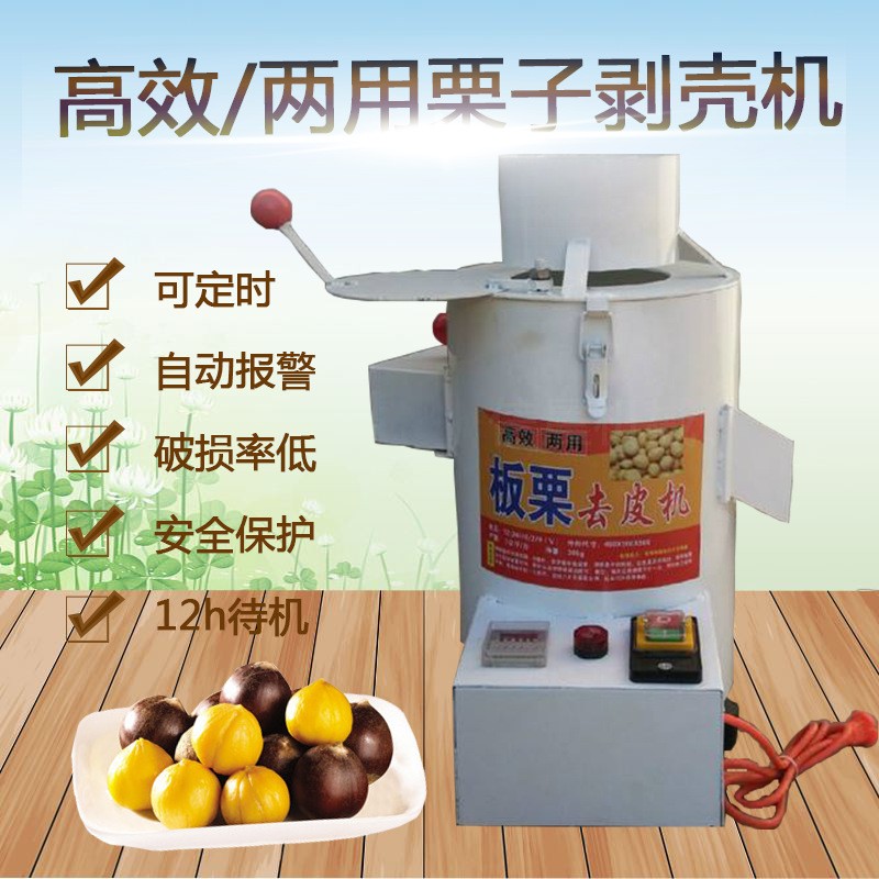 直銷兩用板栗剝殼剝皮機脫皮機栗子去皮機脫殼機剝仁機油栗剝皮機
