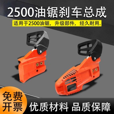 油鋸配件剎車總成2500/36/42家用小油鋸手提鋸壓板導板鏈條鋸伐