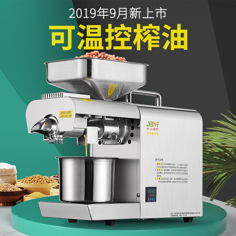 十八油坊新款花生油榨油機家用全自動帶溫控小型嬰兒輔食炸油機