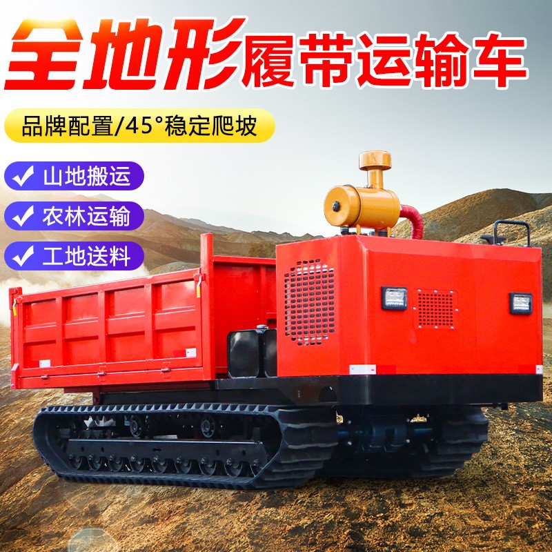 小型履帶式爬山虎運輸車山地農(nóng)用搬運車拖拉機全地形爬坡王載重車