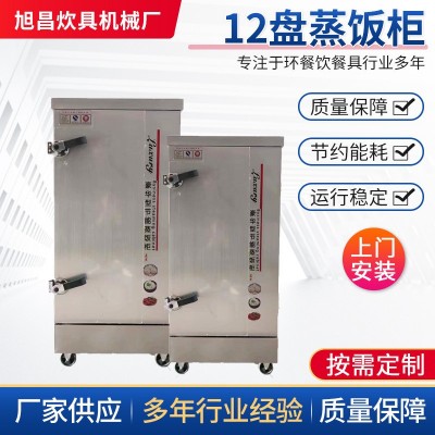 現貨銷售單門12盤蒸飯柜 全自動蒸飯車 商用蒸飯柜 多功能蒸飯柜