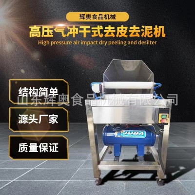 干式韭菜去皮機自動韭菜剝皮機吹蔥皮機韭菜吹泥機小香蔥去皮機